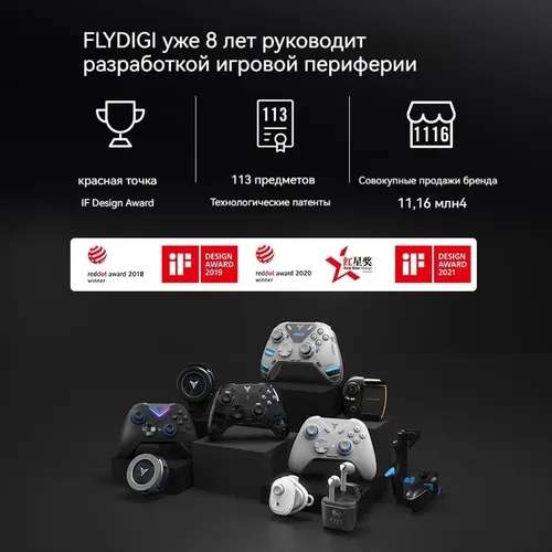 Геймпад Flydigi Apex 4 (с озон картой, из-за рубежа)