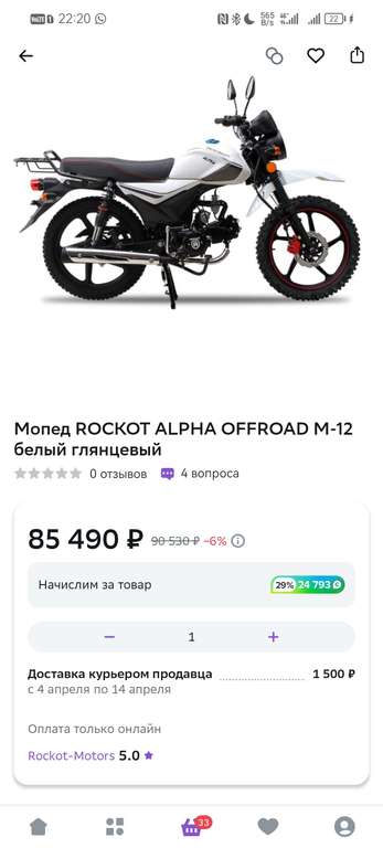 Мопед ROCKOT ALPHA OFFROAD M-12 +до 34% бонусов