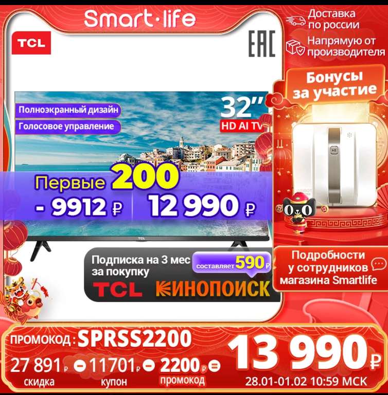 TCL Телевизор 32″ Smart TV 32S60A HD Smart TV на Tmall