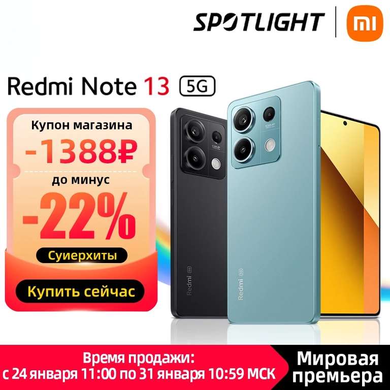 Смартфон Redmi Note 13 5G 8/256ГБ (глобальная версия)