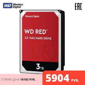 Жесткий диск WD Red 3TB 5400 NAS Edition WD30EFAX 3 Тб