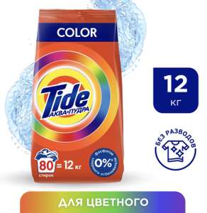 Порошок стиральный Автомат Tide Color 80 стирок 12 кг (по Ozon карте)