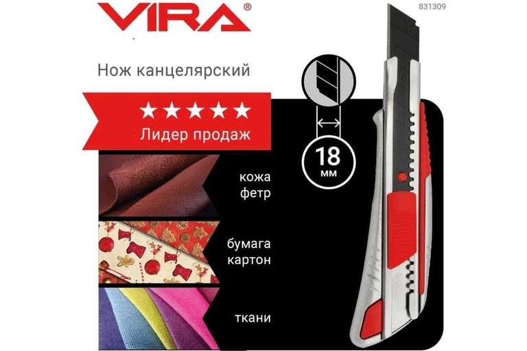Нож строительный Vira Auto-lock 831309