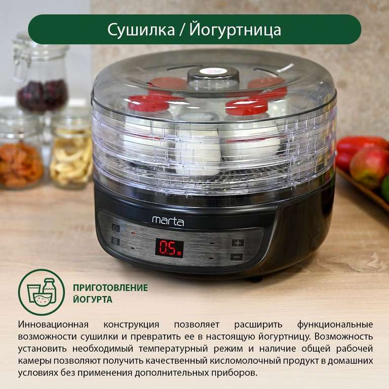 Сушилка для овощей и фруктов (Дегидратор) MARTA MFD-8204PS, 700 Вт