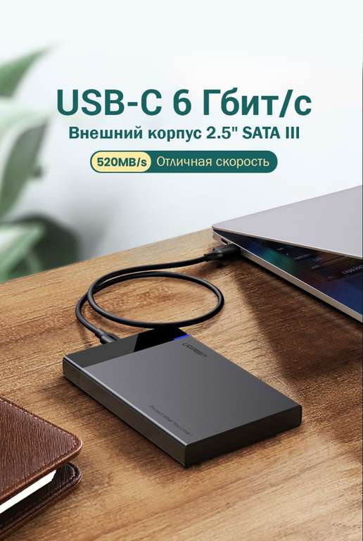 Внешний корпус для SATA SSD\2.5" HDD Ugreen Type-C to USB (возврат 387 бонусов)