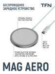 TFN Беспроводное зарядное устройство MagSafe 15W