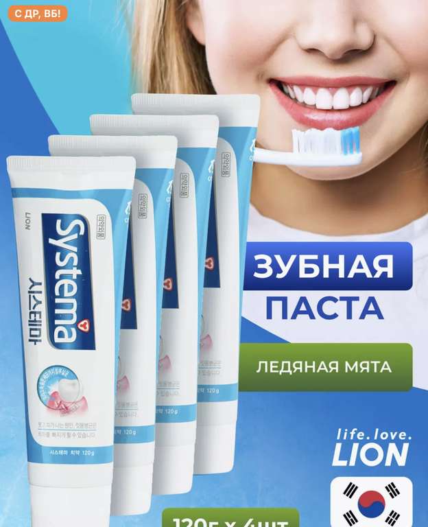 Зубная паста SYSTEMA 4 шт/120 гр (с WB кошельком)