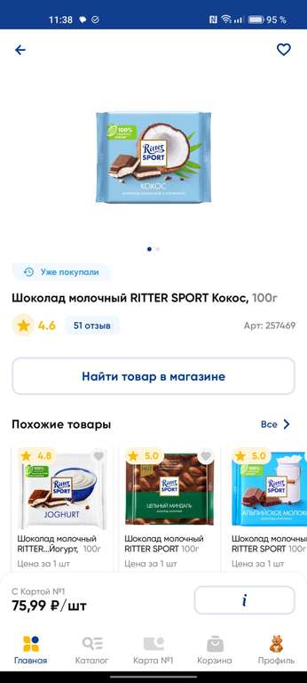 [Самара] Шоколад Ritter Sport, 100 г, два вкуса