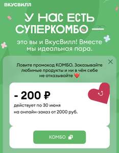 ВкусВилл Coupons