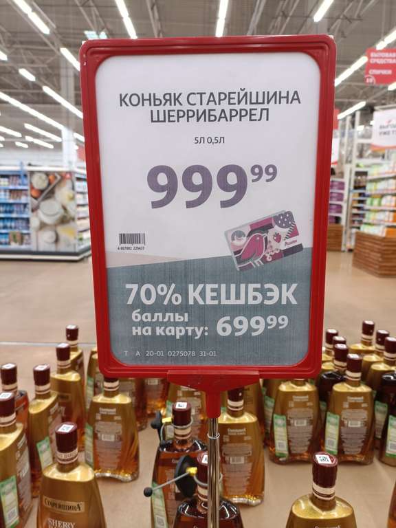 [Челябинск] Коньяк Старейшина Шеррибаррел 5 л с вовзратом баллами 70%