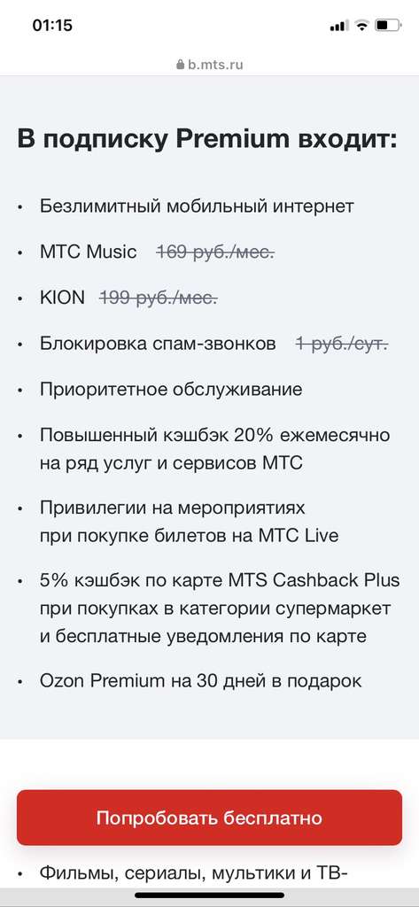 Семейная подписка мтс. Подписки МТС. Подписка MTS Premium. Подписка семейная МТС премиум. Подписка МТС за 199.