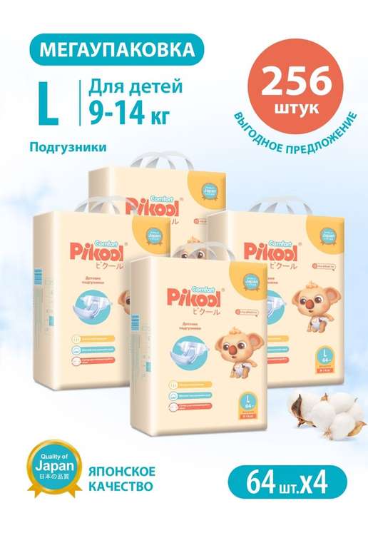 Подгузники детские Пикул Комфорт L (9-14 кг) x256 (4 упаковки по 64 шт.)