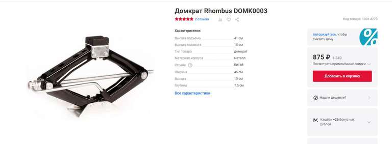 Домкрат Rhombus DOMK0003