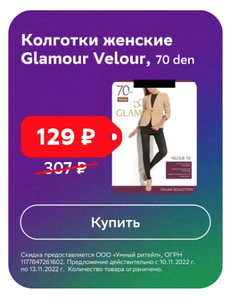 Колготки женские Glamour 70 den