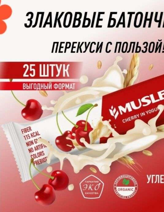 Злаковый батончик Musler в белой глазури Вишня и йогурт, 30г., 25 шт