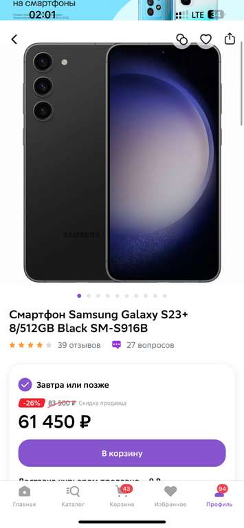 Смартфон Samsung s23 plus 8/512