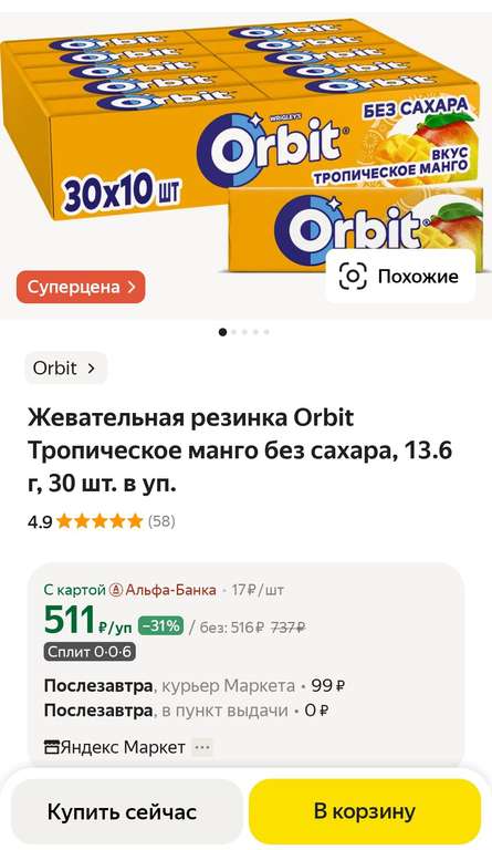 Жевательная резинка Orbit Тропическое манго без сахара, 13.6 г, 30 шт. в уп.