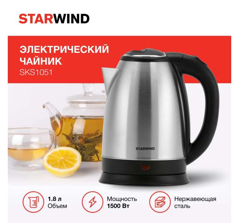 Чайник электрический STARWIND SKS1051, 1500Вт, серебристый матовый и черный