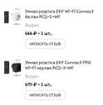 Умная розетка EKF Сonnect PRO Wi-Fi черная RCS-2-WF