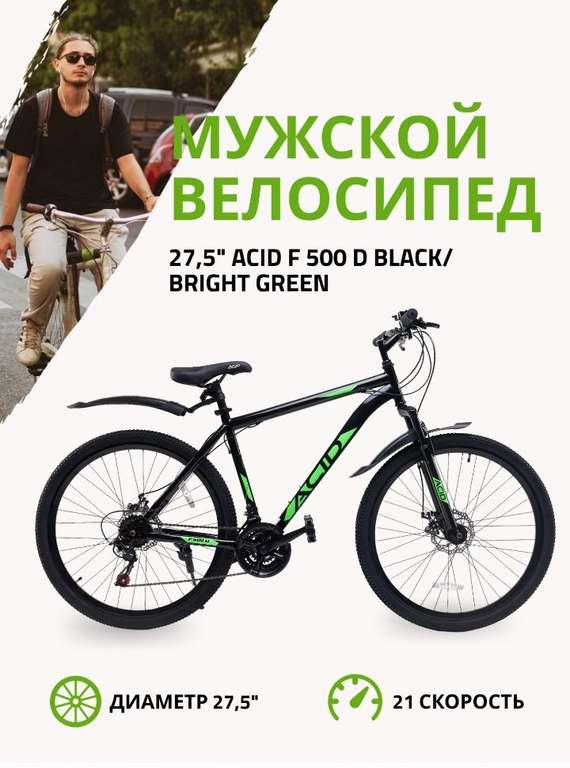 Велосипед горный ACID F 500 D рама 19" Black Bright Green