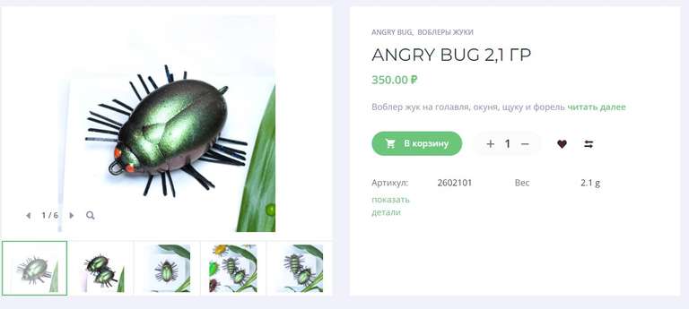 Поверхностный воблер MAD FISH ANGRY BUG 2,1 гр. (Таракан)