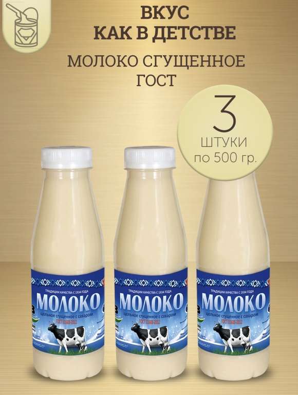 Молоко цельн. сгущеное ГОСТ "Саранский КЗ" 1.5 кг