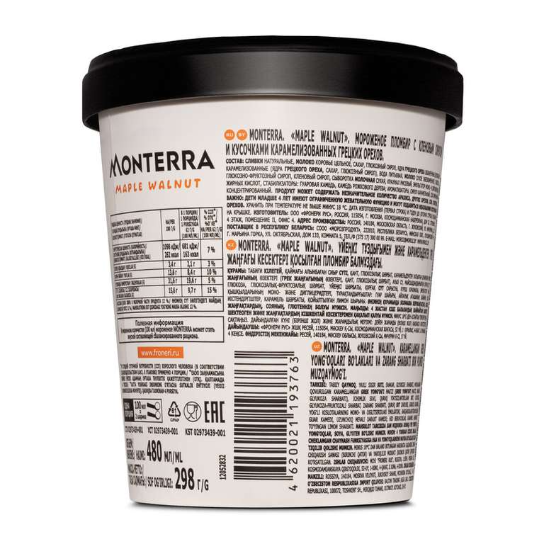 Скидки на мороженое Monterra (напр., мороженое Monterra Грецкий орех с кленовым сиропом, 480 мл)