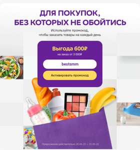 Мегамаркет Coupons