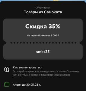 Купер (бывший СБЕРМАРКЕТ) Coupons