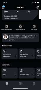 T2 (бывший TELE2) Coupons