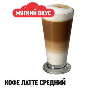 [ХМАО] Кофе 0,3 на выбор за 1 рубль при покупке от 399 рублей в приложении Rostic's