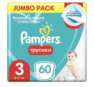 Трусики Pampers 3, 6-11 кг, 60 шт.