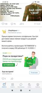 Купер (бывший СБЕРМАРКЕТ) Coupons