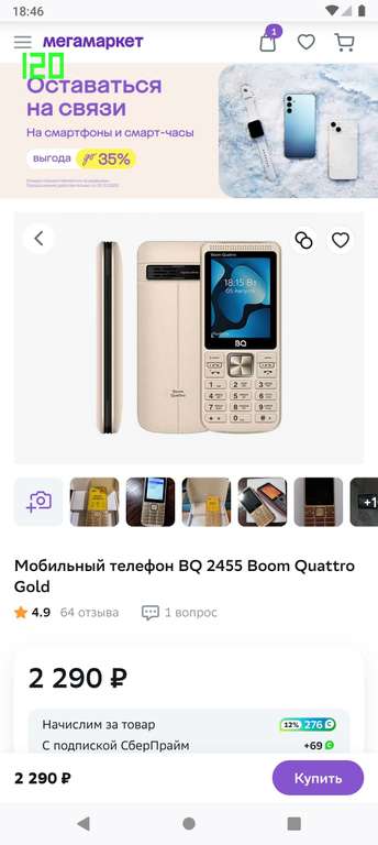 Мобильный телефон с 4-мя SIM (BQ 2455) Gold