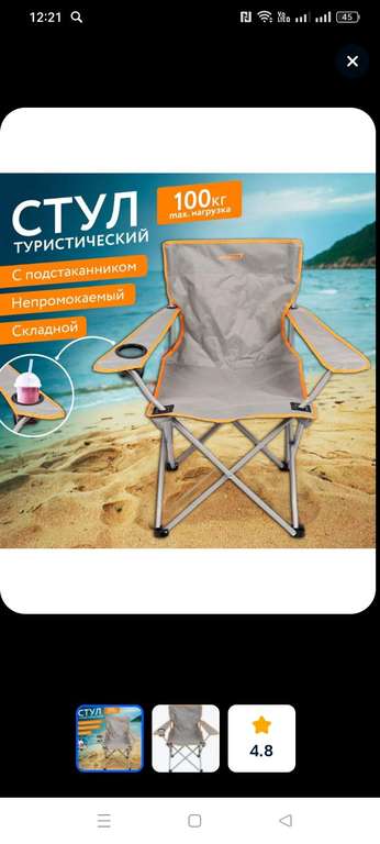 Складной стул для отдыха на даче, пикника, рыбалки ACTIWELL, 50х50х80 см, до 100 кг