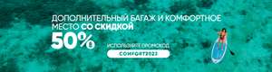 Ural Airlines Coupons