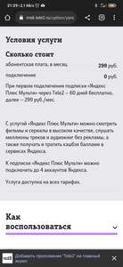 Подписка Яндекс.Плюс Мульти на 60 дней бесплатно для абонентов TELE2