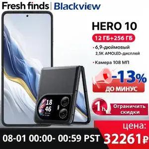 Смартфон Blackview HERO 10, 6.9" складной дисплей, AMOLED, 108-мп камера, 12/256 ГБ, MTK Helio G99, 45 Вт зарядка