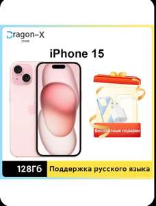 Смартфон Apple Iphone 15 128 ГБ версия для Китая (из-за рубежа, с картой OZON)