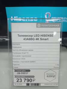 [Краснодар] Телевизор HISENSE 43A6BG 4K Smart 43'' в Позитроника Медиа Плаза