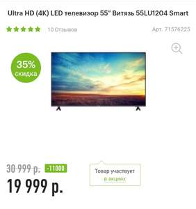 Ultra HD (4K) LED телевизор 55" Витязь 55LU1204 Smart