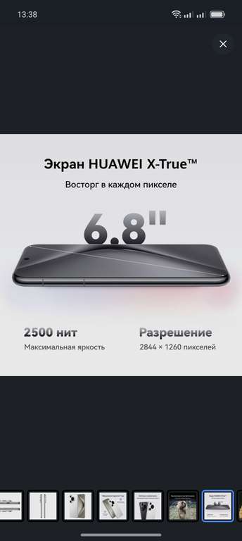 Смартфон Huawei Pura 70 Pro 12/512 ГБ