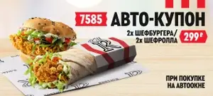 KFC и ROSTIC'S Coupons