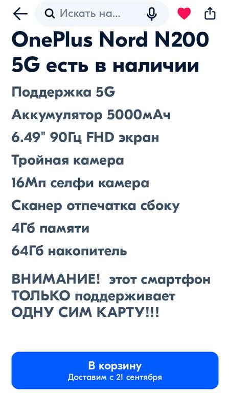 Смартфон OnePlus OnePlus Nord N200 5G глобальная версия 4/64 ГБ (из-за рубежа) (цена с ozon картой)