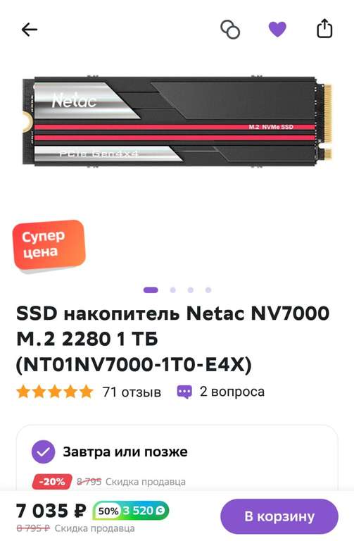 SSD накопитель Netac NV7000 M.2 2280 1 ТБ (50% возврат бонусами на Мегамаркет)