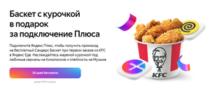 Яндекс Плюс Coupons