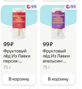 Возврат до 100% баллами плюса в Яндекс лавке на некоторые товары (напр. Эскимо из Лавки)