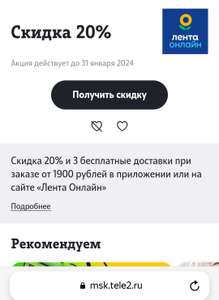 T2 (бывший TELE2) Coupons