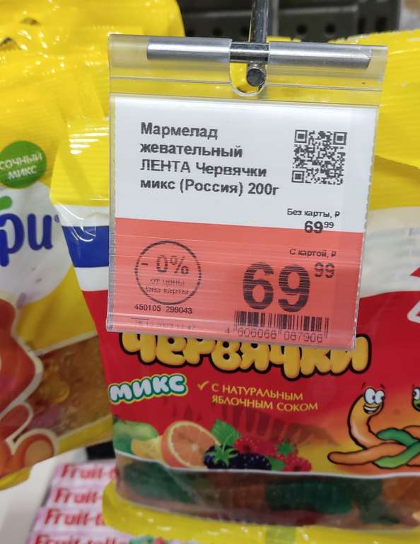 [Новосибирск] Мармелад жевательный Лента червячки, 200 гр.