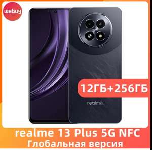 Смартфон Realme 13 Plus 5G 12/256 Гб (из-за рубежа)